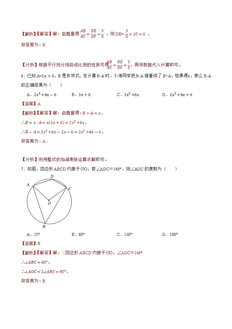 模拟卷06-2022年中考数学模拟热身练习卷(广东专用)(解析版)第3页
