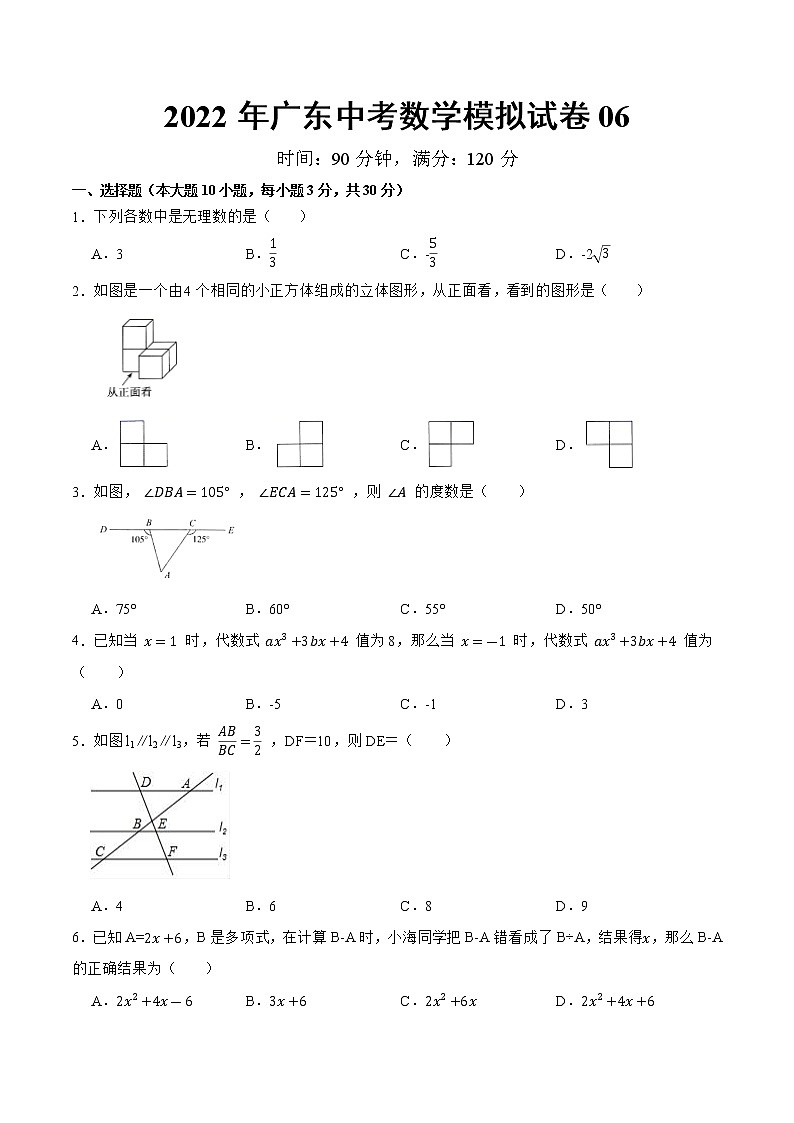 模拟卷06-2022年中考数学模拟热身练习卷(广东专用)(原卷版)第1页
