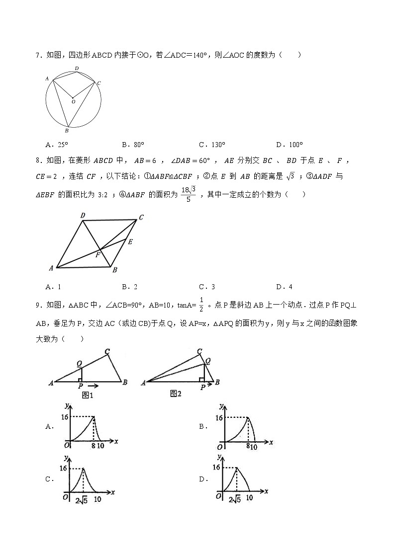 模拟卷06-2022年中考数学模拟热身练习卷(广东专用)(原卷版)第2页