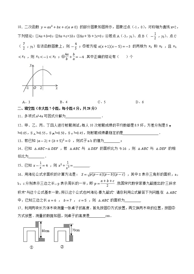 模拟卷06-2022年中考数学模拟热身练习卷(广东专用)(原卷版)第3页