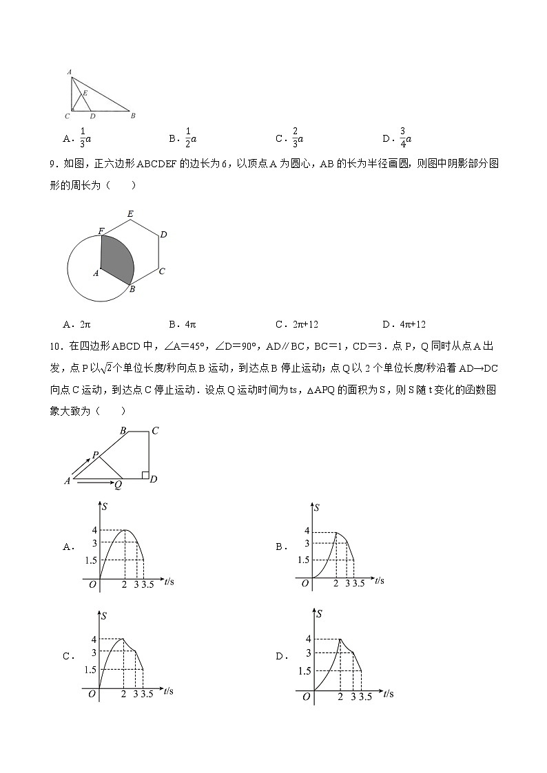 模拟卷08-2022年中考数学模拟热身练习卷(广东专用)(原卷版)第2页