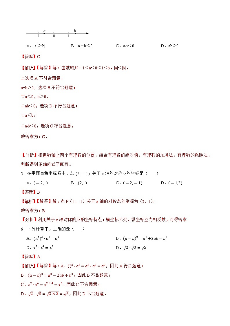 模拟卷08-2022年中考数学模拟热身练习卷(广东专用)(解析版)第2页