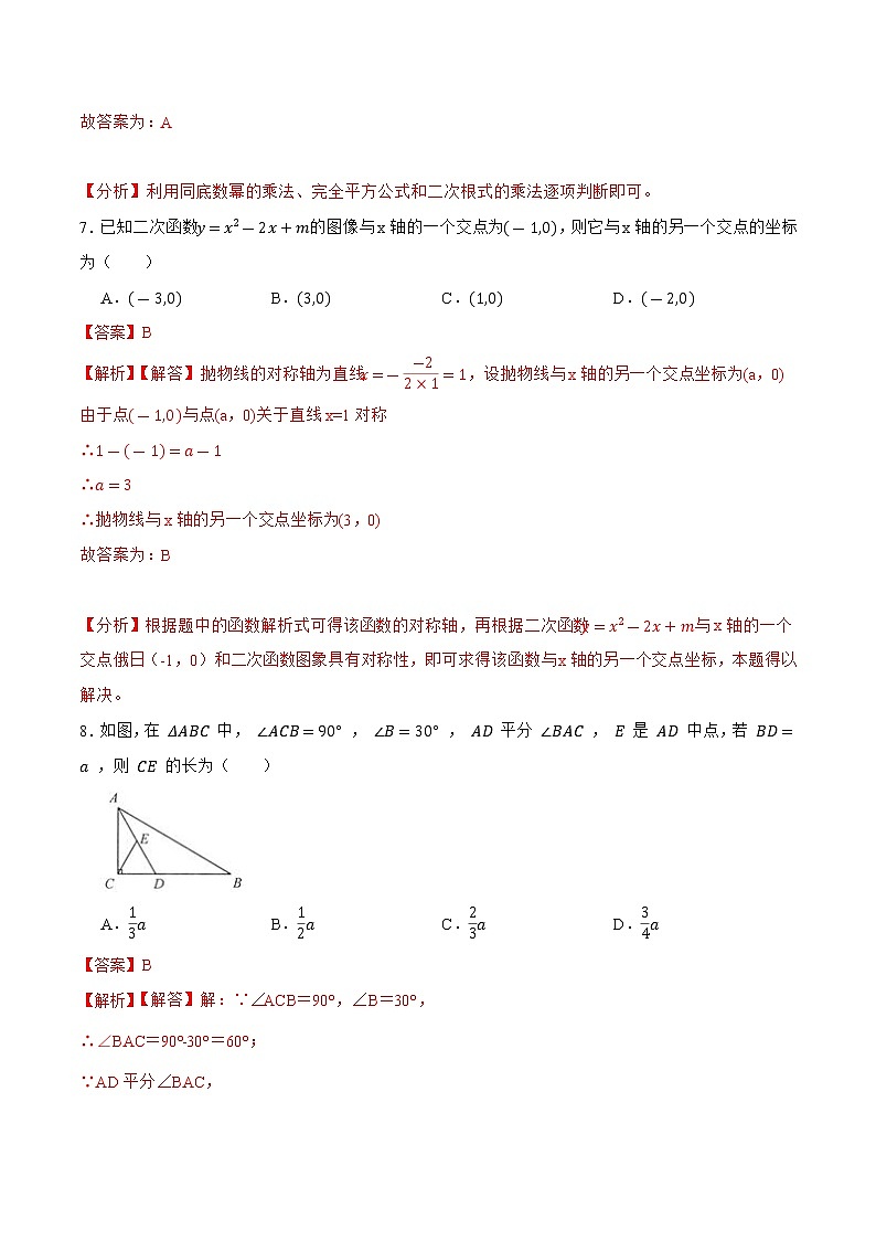 模拟卷08-2022年中考数学模拟热身练习卷(广东专用)(解析版)第3页
