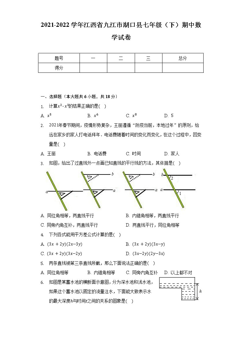 2021-2022学年江西省九江市湖口县七年级(下)期中数学试卷(含解析)第1页