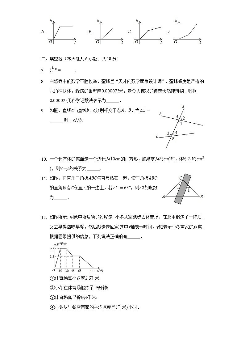 2021-2022学年江西省九江市湖口县七年级(下)期中数学试卷(含解析)第2页