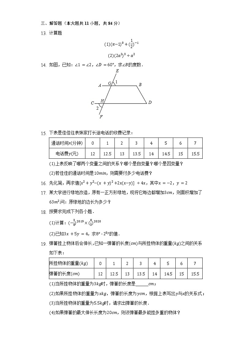 2021-2022学年江西省九江市湖口县七年级(下)期中数学试卷(含解析)第3页