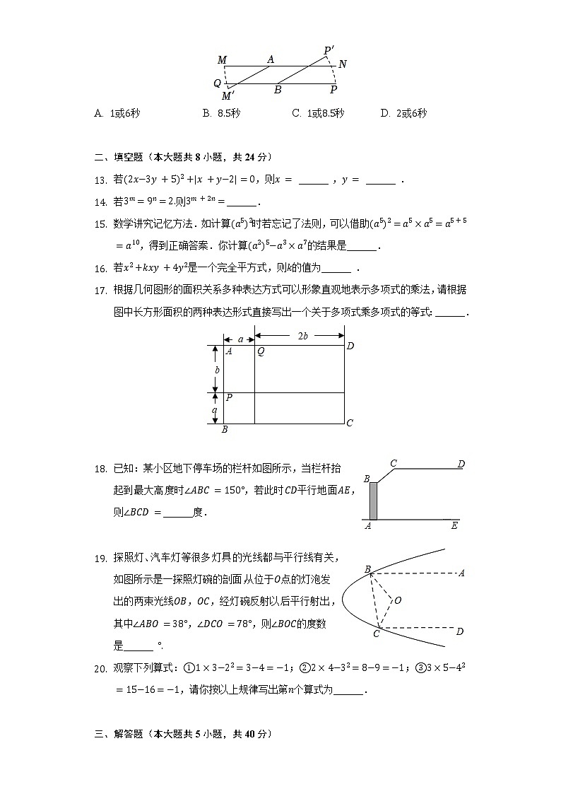 2021-2022学年河北省石家庄市栾城区七年级(下)期中数学试卷(含解析)03