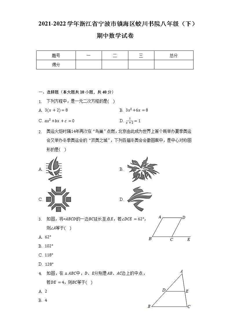 2021-2022学年浙江省宁波市镇海区蛟川书院八年级(下)期中数学试卷(含解析)01