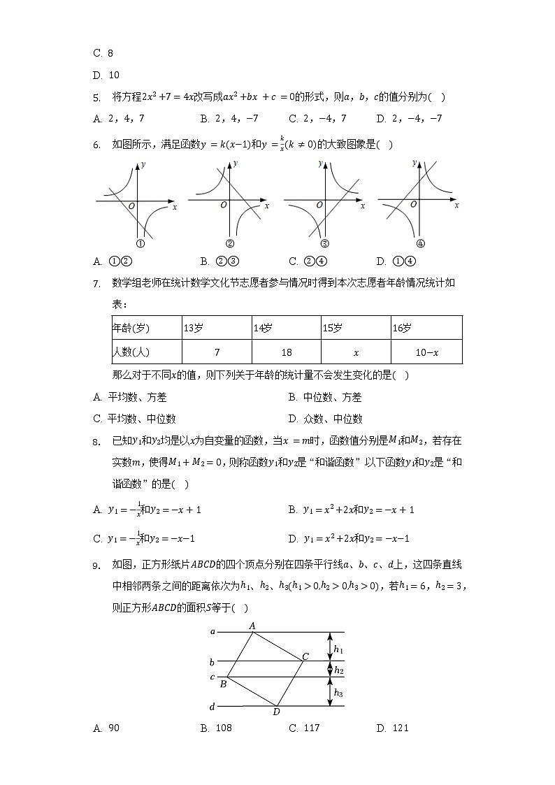 2021-2022学年浙江省宁波市镇海区蛟川书院八年级(下)期中数学试卷(含解析)02