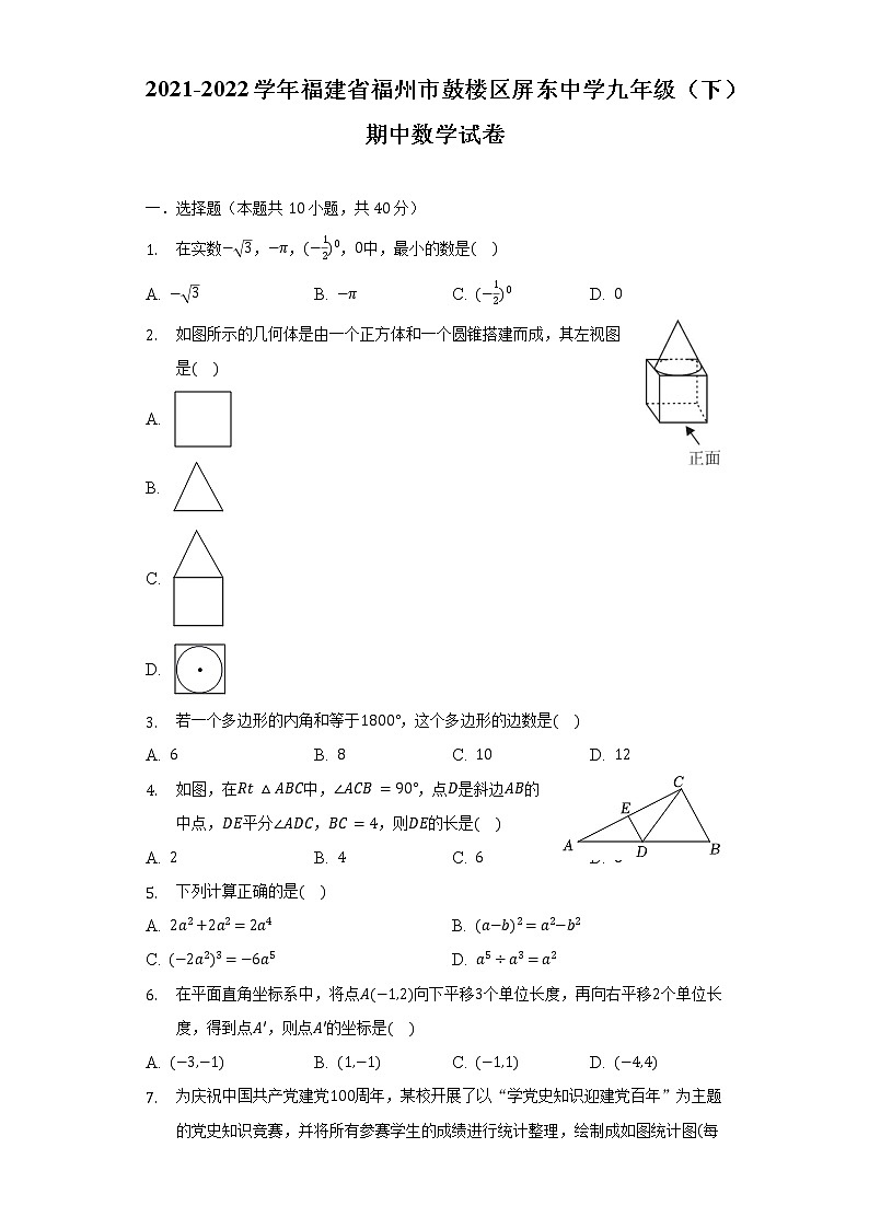2021-2022學(xué)年福建省福州市鼓樓區(qū)屏東中學(xué)九年級(jí)(下)期中數(shù)學(xué)試卷(含解析)第1頁(yè)