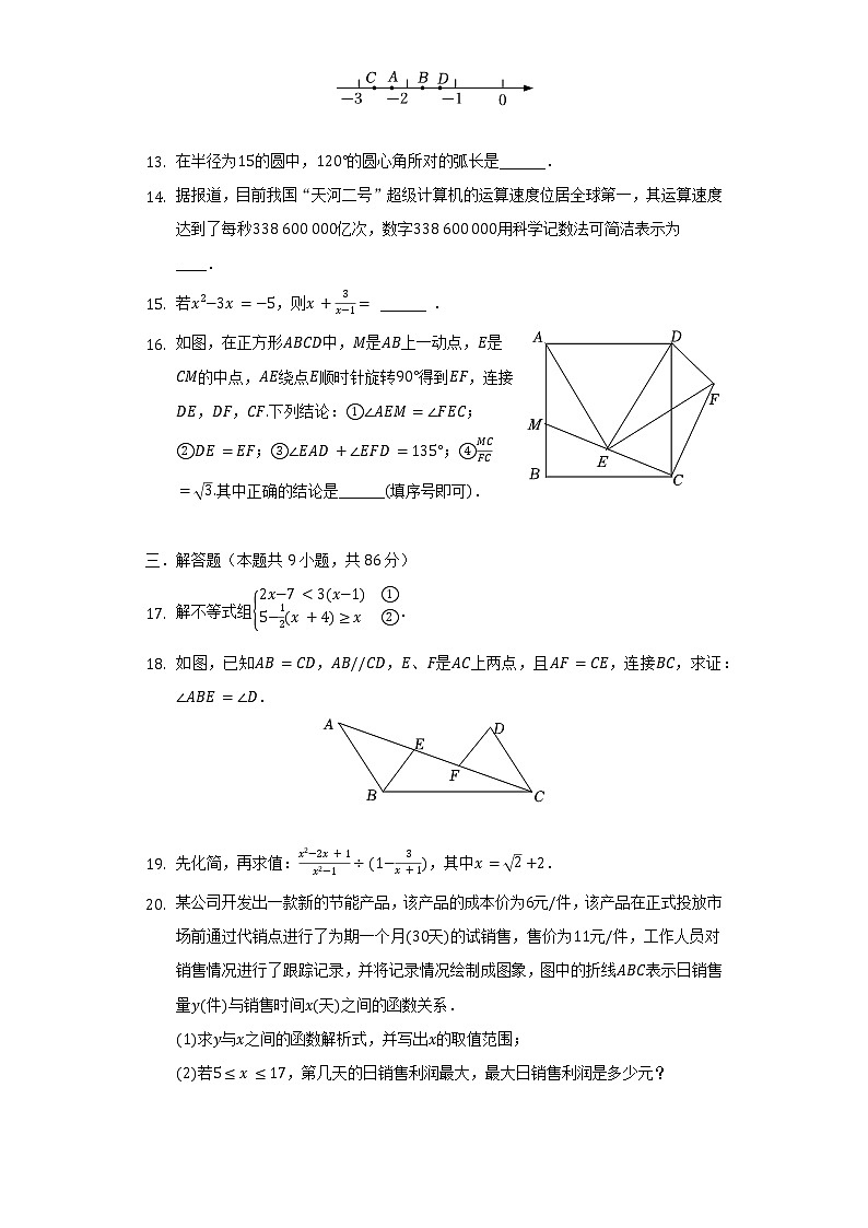 2021-2022學(xué)年福建省福州市鼓樓區(qū)屏東中學(xué)九年級(jí)(下)期中數(shù)學(xué)試卷(含解析)第3頁(yè)
