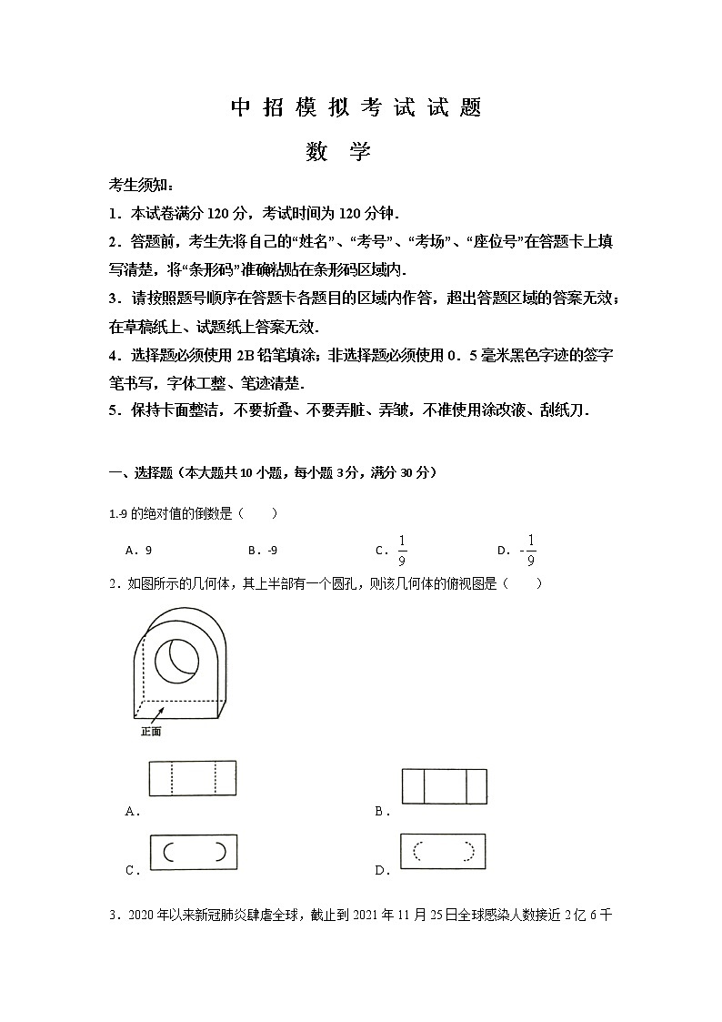2022年河南省中招模拟考试数学试题(含答案-双向细目表) (2)第1页