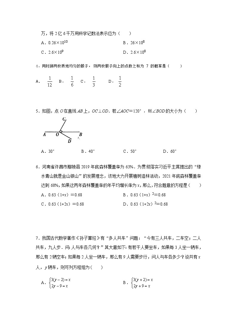 2022年河南省中招模拟考试数学试题(含答案-双向细目表) (2)第2页