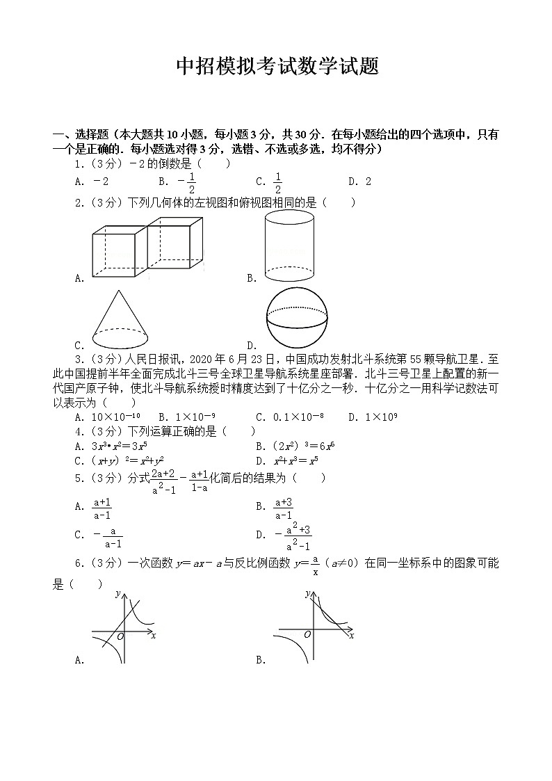 2022年河南省中招模拟考试数学试题(含答案-双向细目表) (2)第1页