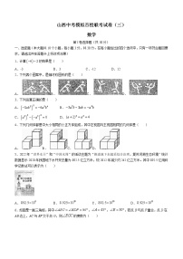 2022年山西中考模拟百校联考（三）数学试题(word版含答案)