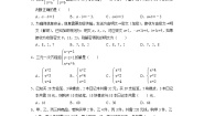 数学七年级下册第10章 二元一次方程组10.4 三元一次方程组同步训练题