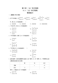 初中数学苏科版七年级下册10.2 二元一次方程组课时作业