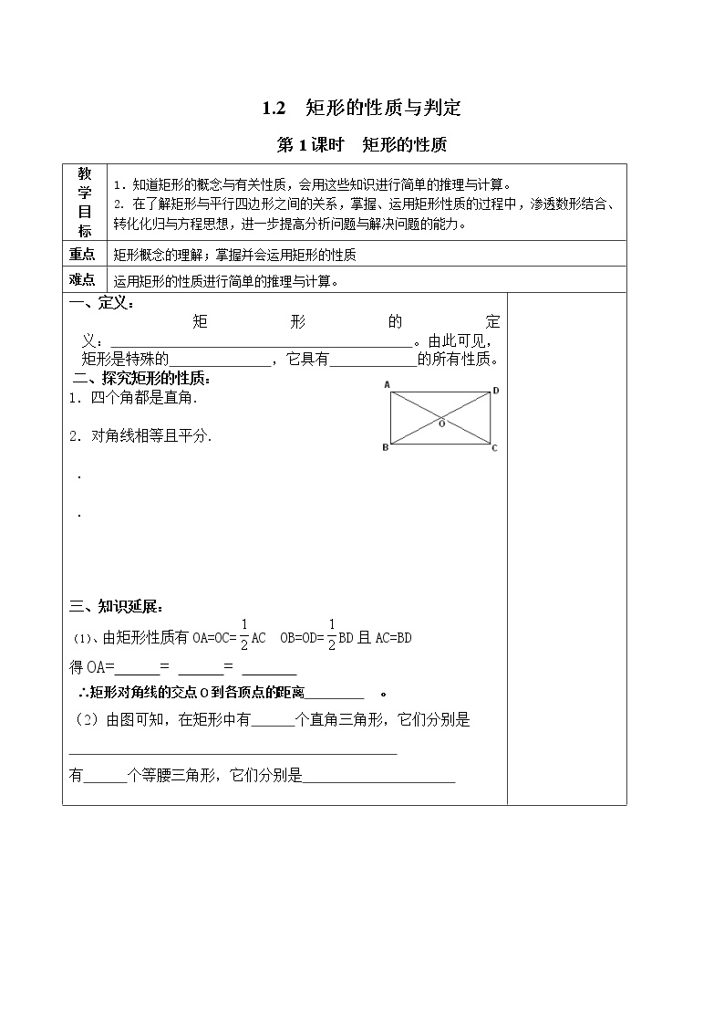 2020-2021学年2 矩形的性质与判定第1课时教学设计