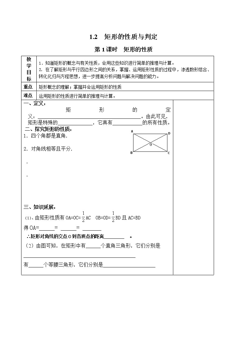 北师版数学九上 1.2 第1课时 矩形的性质2 教案第1页