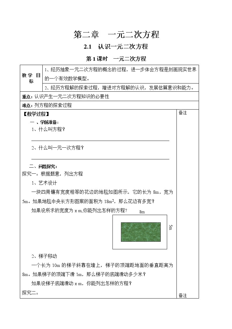 北师版数学九上 2.1 第1课时 一元二次方程2 教案01