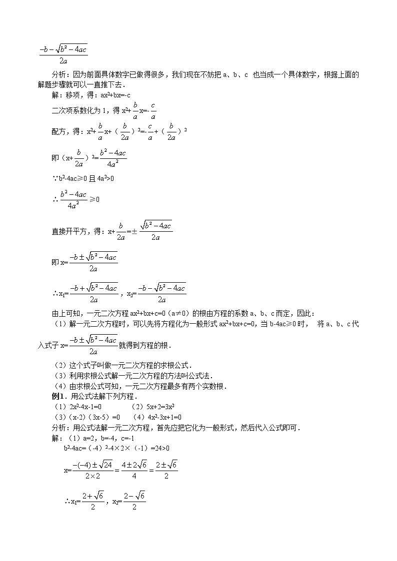 北师版数学九上 2.3 第1课时 用公式法求解一元二次方程2 教案02