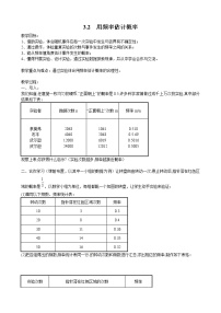 2021学年2 用频率估计概率教案设计