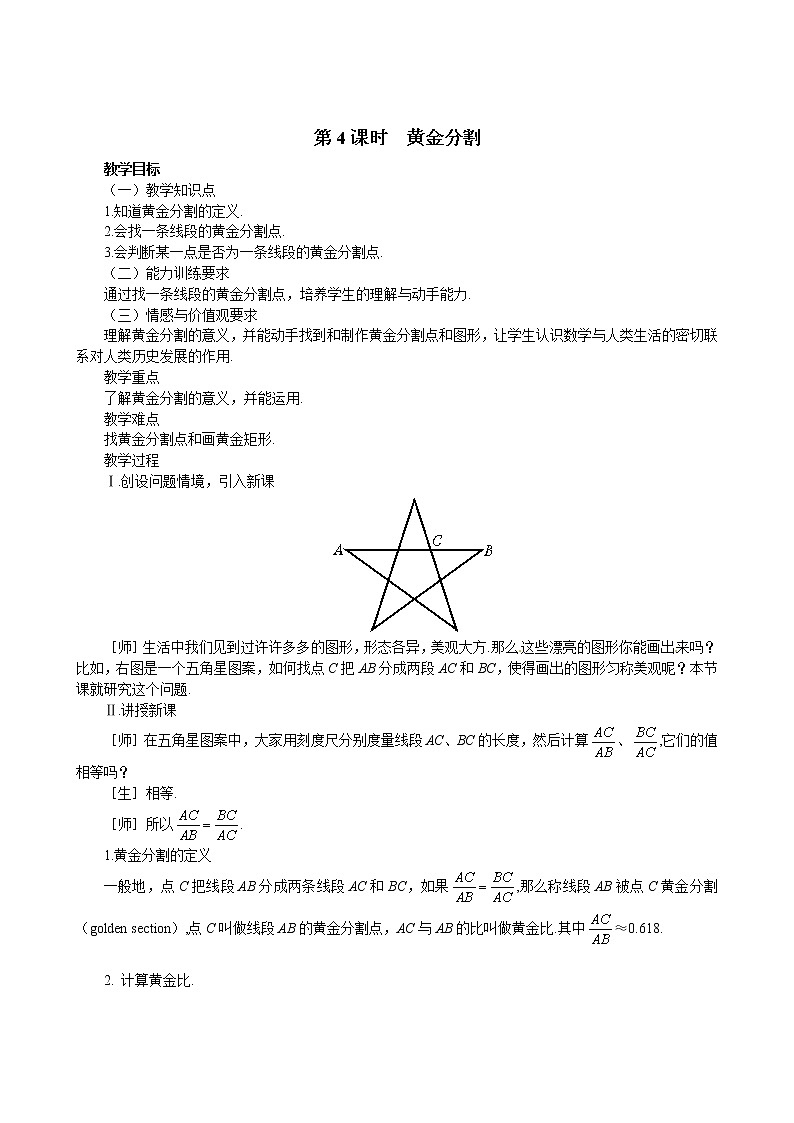 北师版数学九上 4.4 第4课时 黄金分割2 教案01