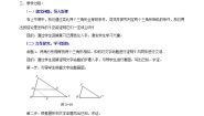 初中数学北师大版九年级上册5 相似三角形判定定理的证明教案设计