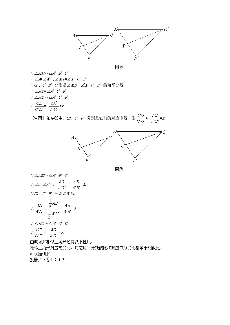 北师版数学九上 4.7 第1课时 相似三角形中的对应线段之比2 教案第3页