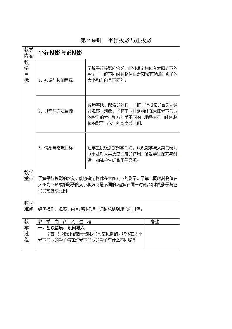 北师版数学九上 5.1 第2课时 平行投影与正投影2 教案01