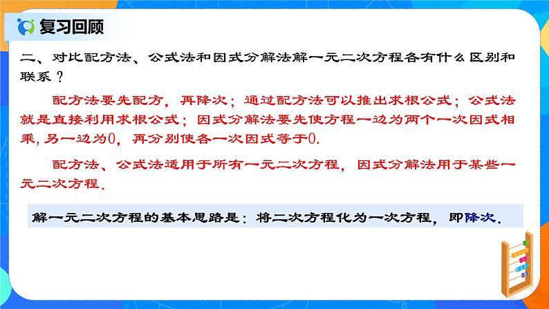 21.2.6 《一元二次方程的解法(五)十字相乘法》课件第4页