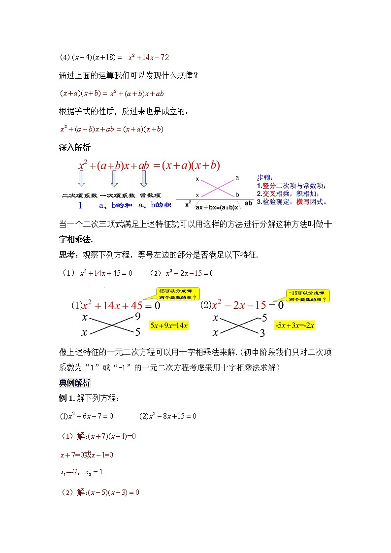 21.2.6 《一元二次方程的解法(五)十字相乘法》教学设计第2页