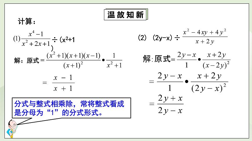 湘教版8上數(shù)學(xué)第一章1.22《分式的乘方》課件第3頁