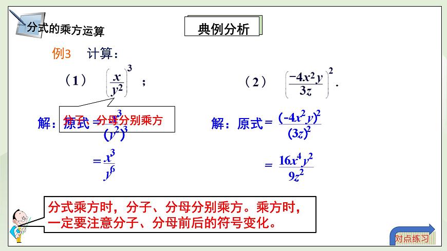 湘教版8上數(shù)學(xué)第一章1.22《分式的乘方》課件第6頁