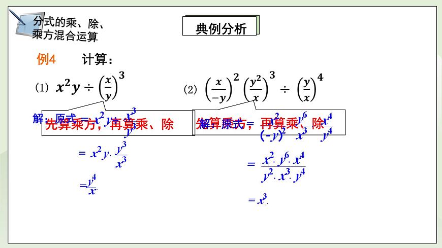 湘教版8上數(shù)學(xué)第一章1.22《分式的乘方》課件第7頁