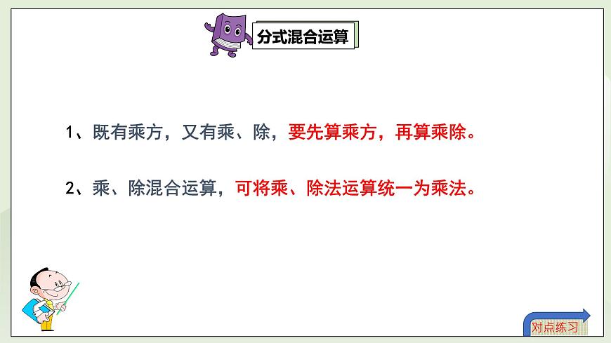 湘教版8上數(shù)學(xué)第一章1.22《分式的乘方》課件第8頁