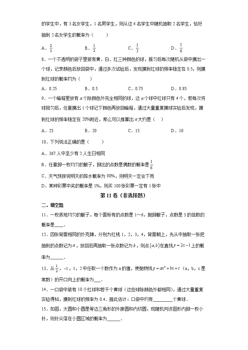 2022年中考数学专项练习-概率(四)第2页