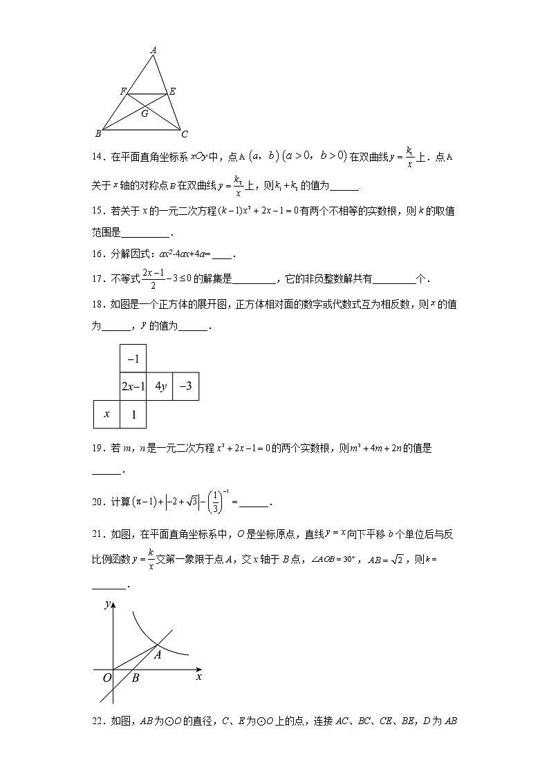 基础知识填空题考前押题卷-2022年初中数学中考备考冲刺第2页