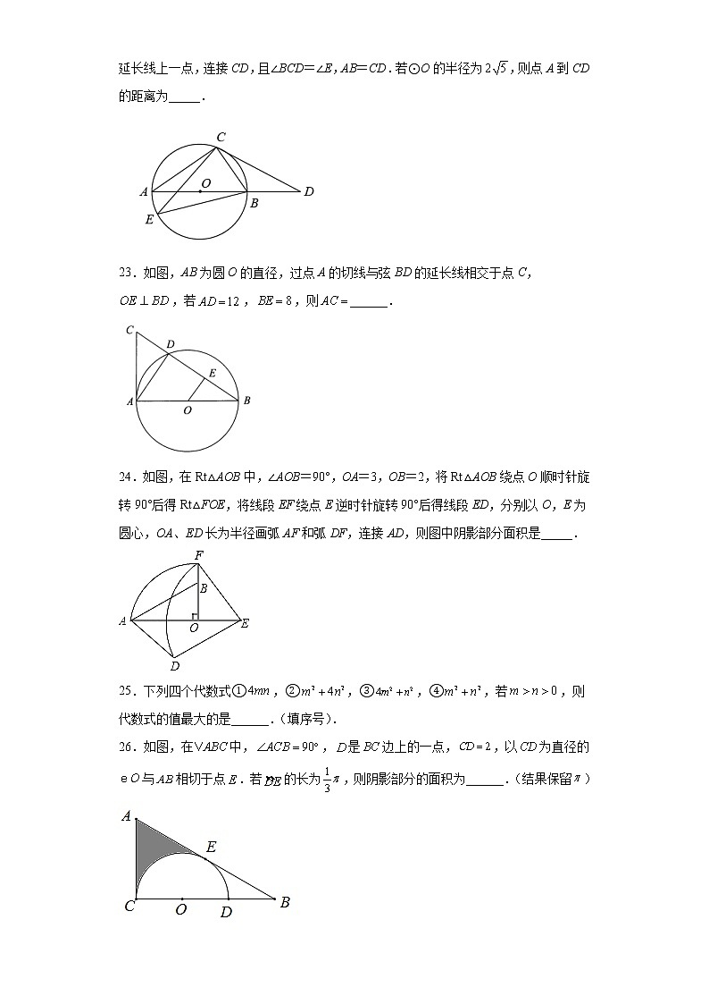基础知识填空题考前押题卷-2022年初中数学中考备考冲刺第3页