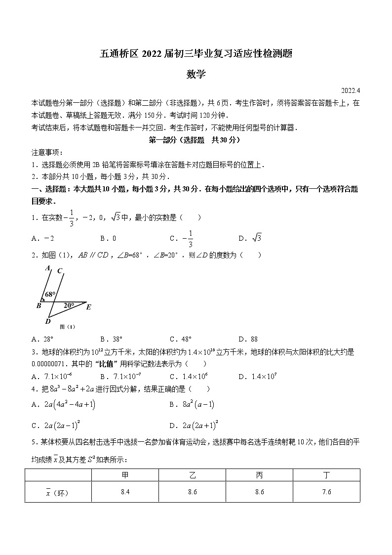 2022年四川省乐山市五通桥区中考适应性考试数学试题(word版含答案)第1页