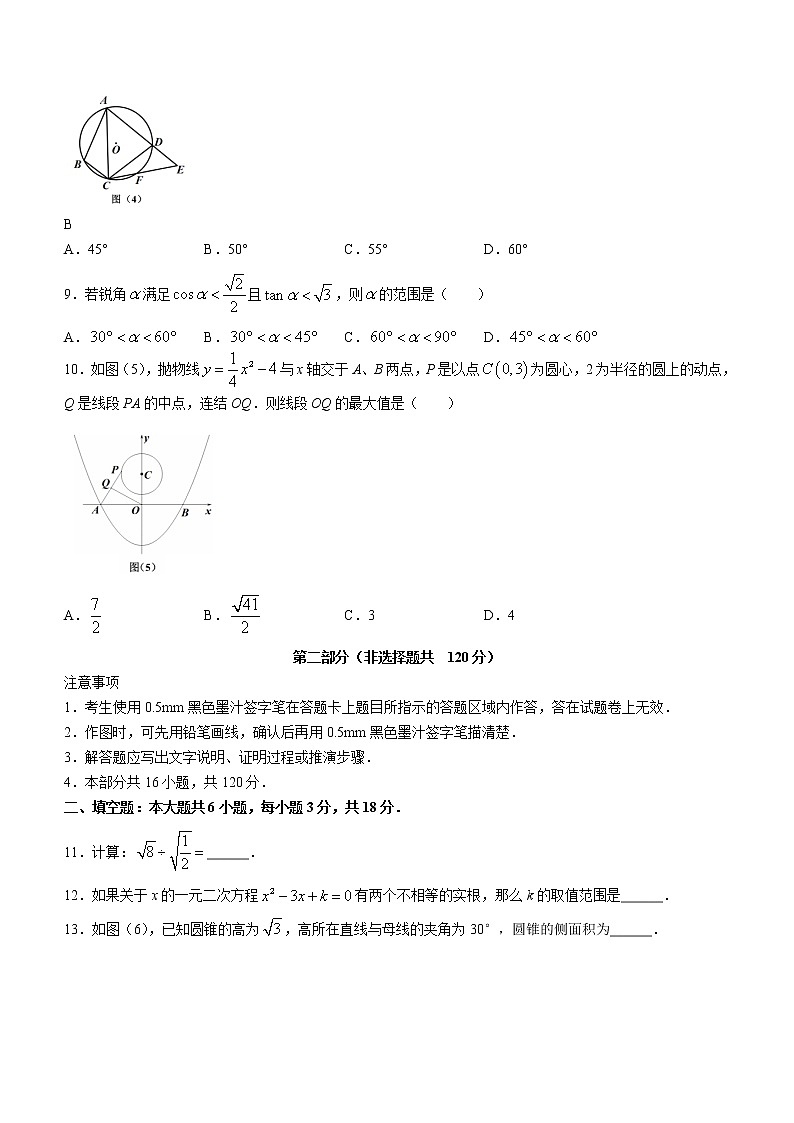 2022年四川省乐山市五通桥区中考适应性考试数学试题(word版含答案)第3页