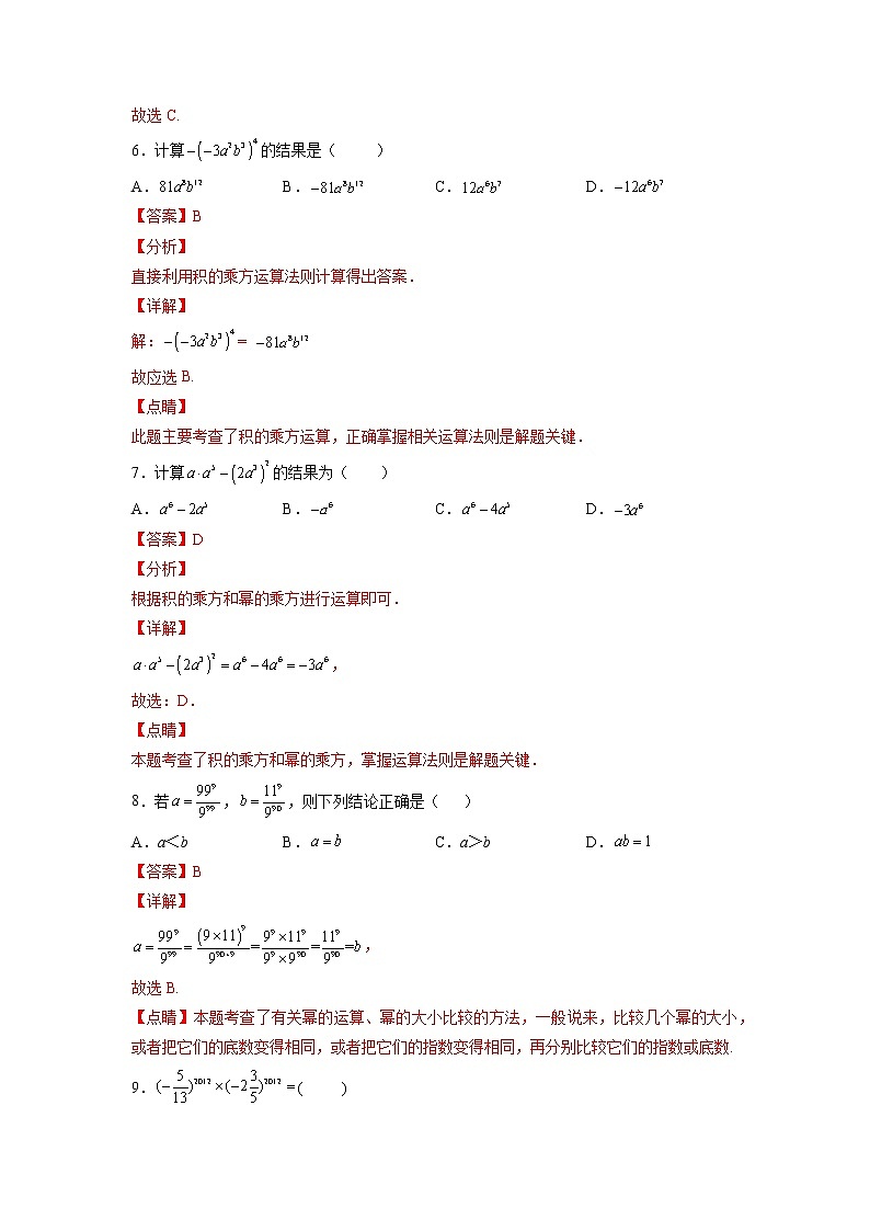 8.2.2 积的乘方(练习)-2021-2022学年七年级数学下册同步精品课堂(苏科版)(解析版)第3页