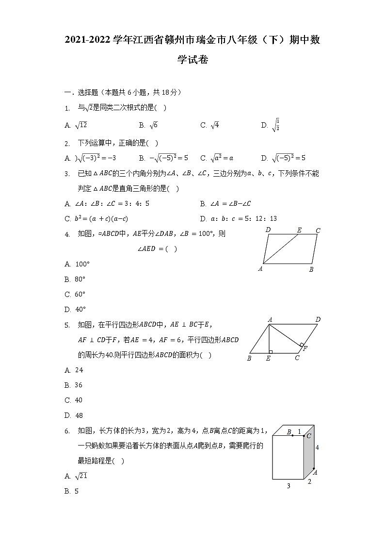 2021-2022学年江西省赣州市瑞金市八年级(下)期中数学试卷(含解析)01