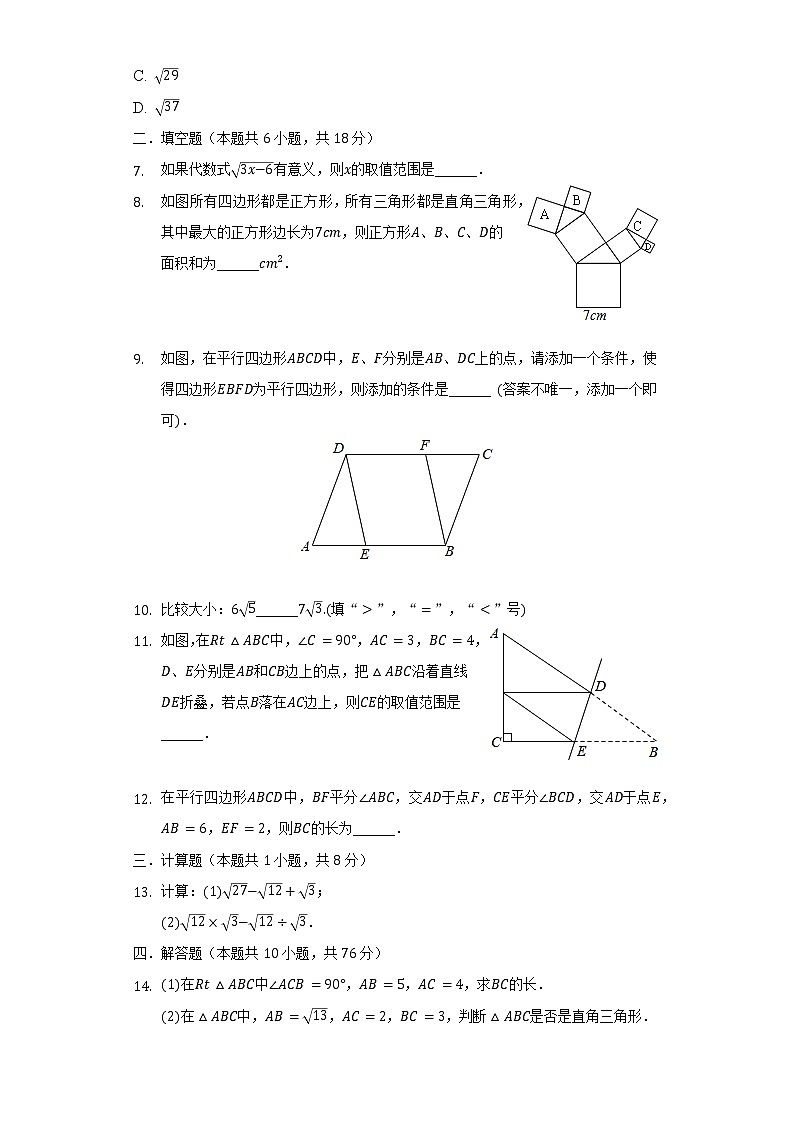 2021-2022学年江西省赣州市瑞金市八年级(下)期中数学试卷(含解析)02