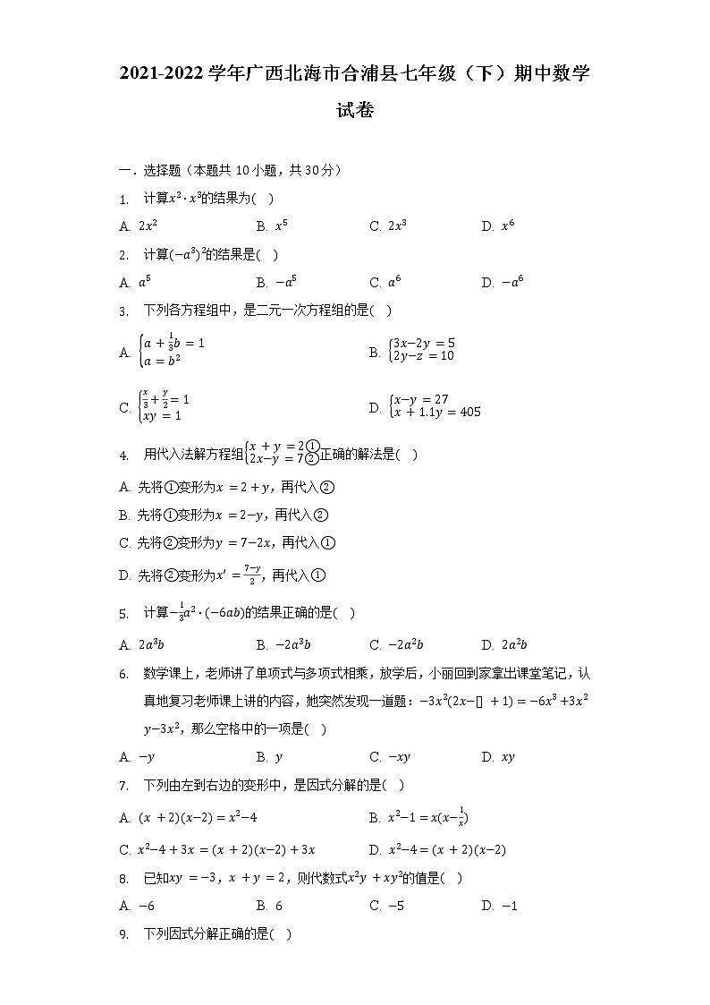 2021-2022学年广西北海市合浦县七年级(下)期中数学试卷(含解析)01