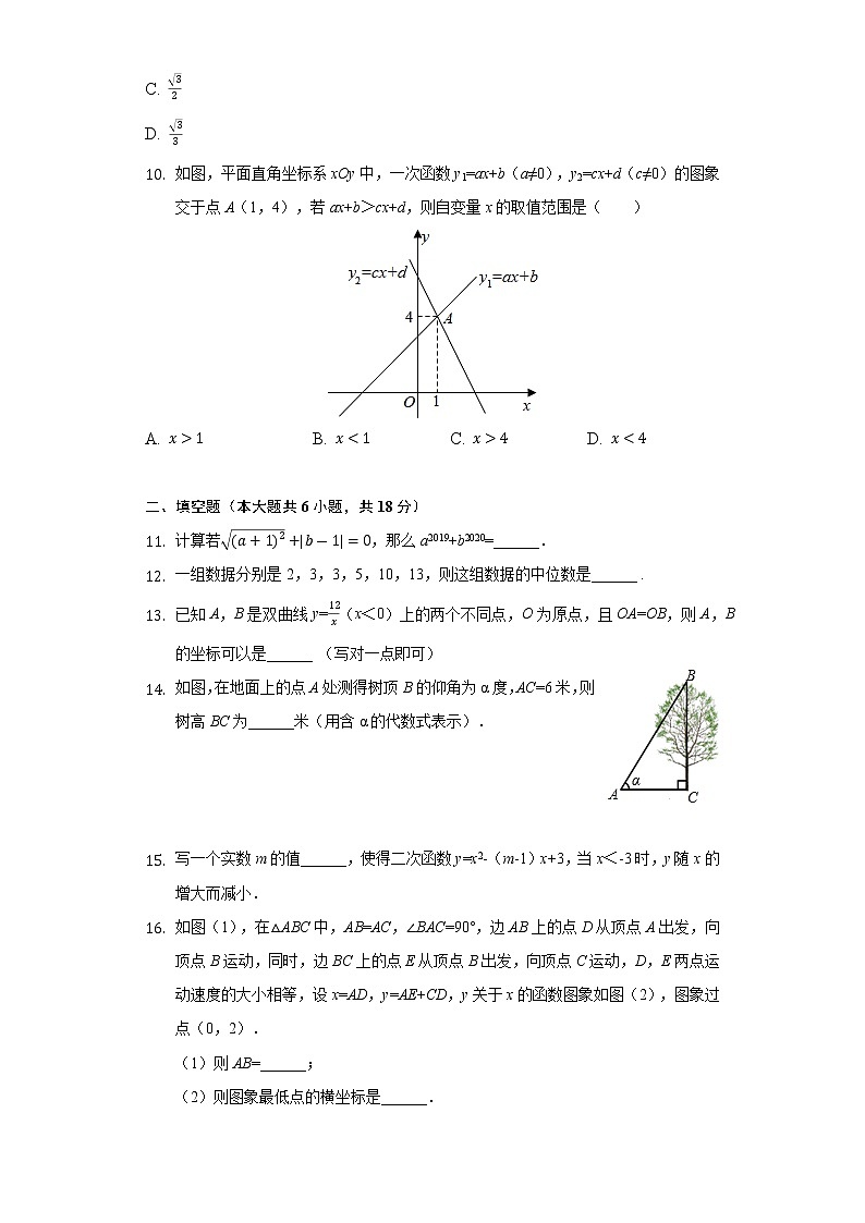 2022年湖北省武汉市九年级中考调研数学模拟试卷(含答案)第3页