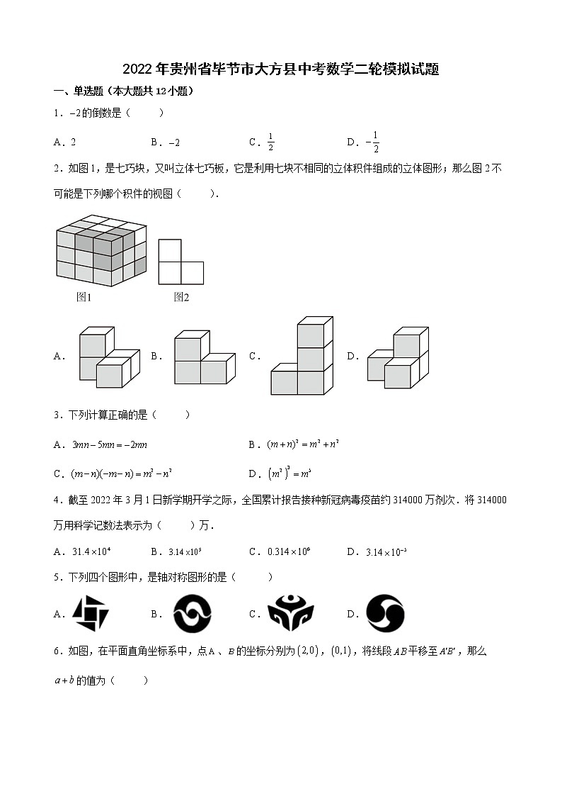 2022年贵州省毕节市大方县中考数学二轮模拟试题(含答案)第1页
