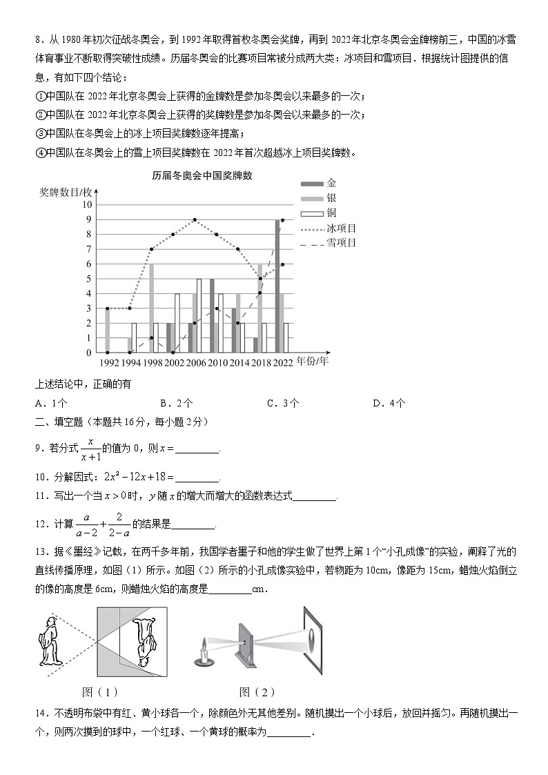2022北京东城初三二模数学试卷(有答案)第2页