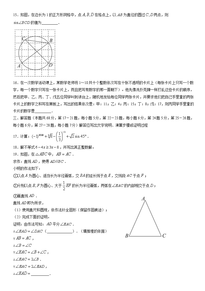 2022北京东城初三二模数学试卷(有答案)第3页