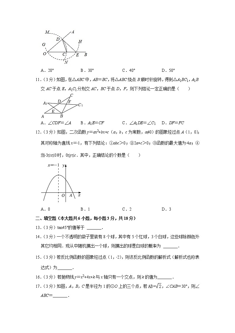 2022年天津市紅橋區(qū)中考數(shù)學(xué)結(jié)課試卷 (word版含答案)第3頁